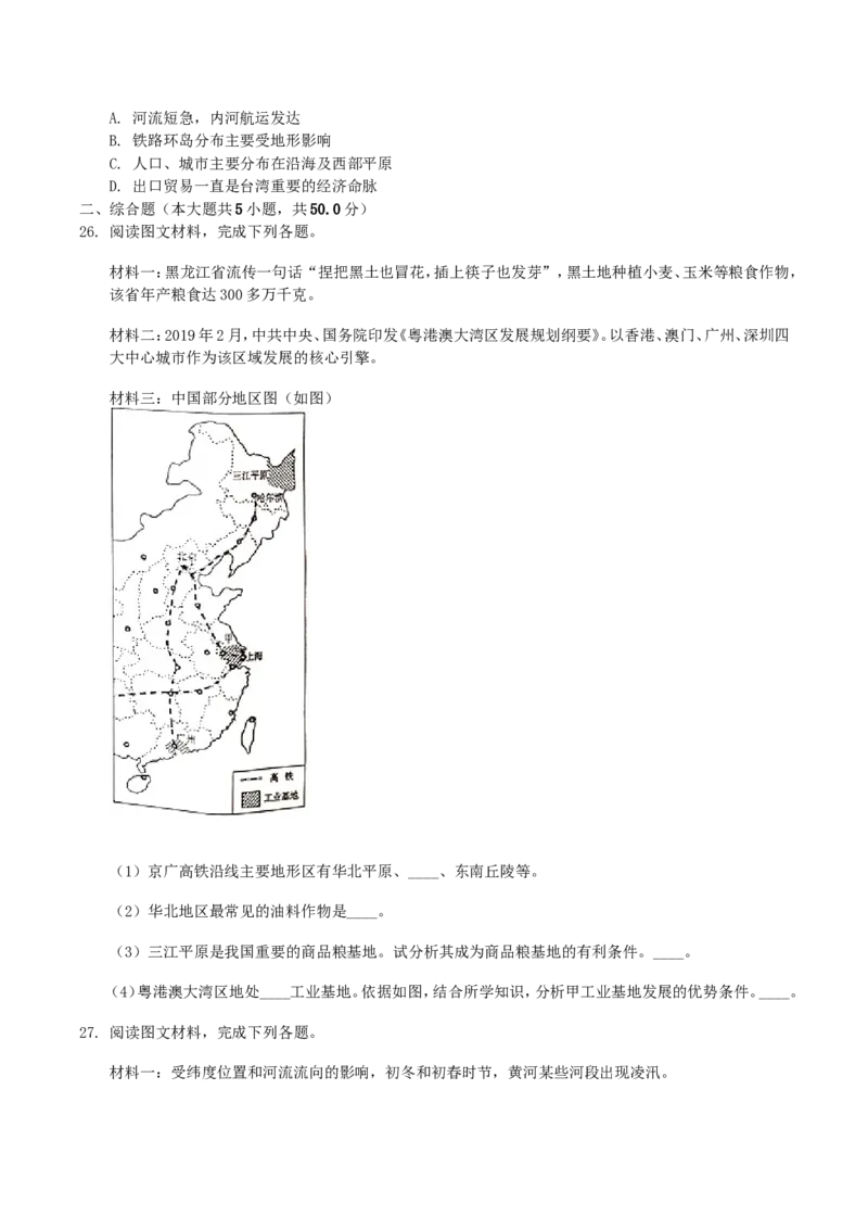 2019年湖南省邵阳市中考地理真题及答案_9.地理中考真题2015-2024年_地区卷_湖南省_湖南邵阳地理17-22缺21
