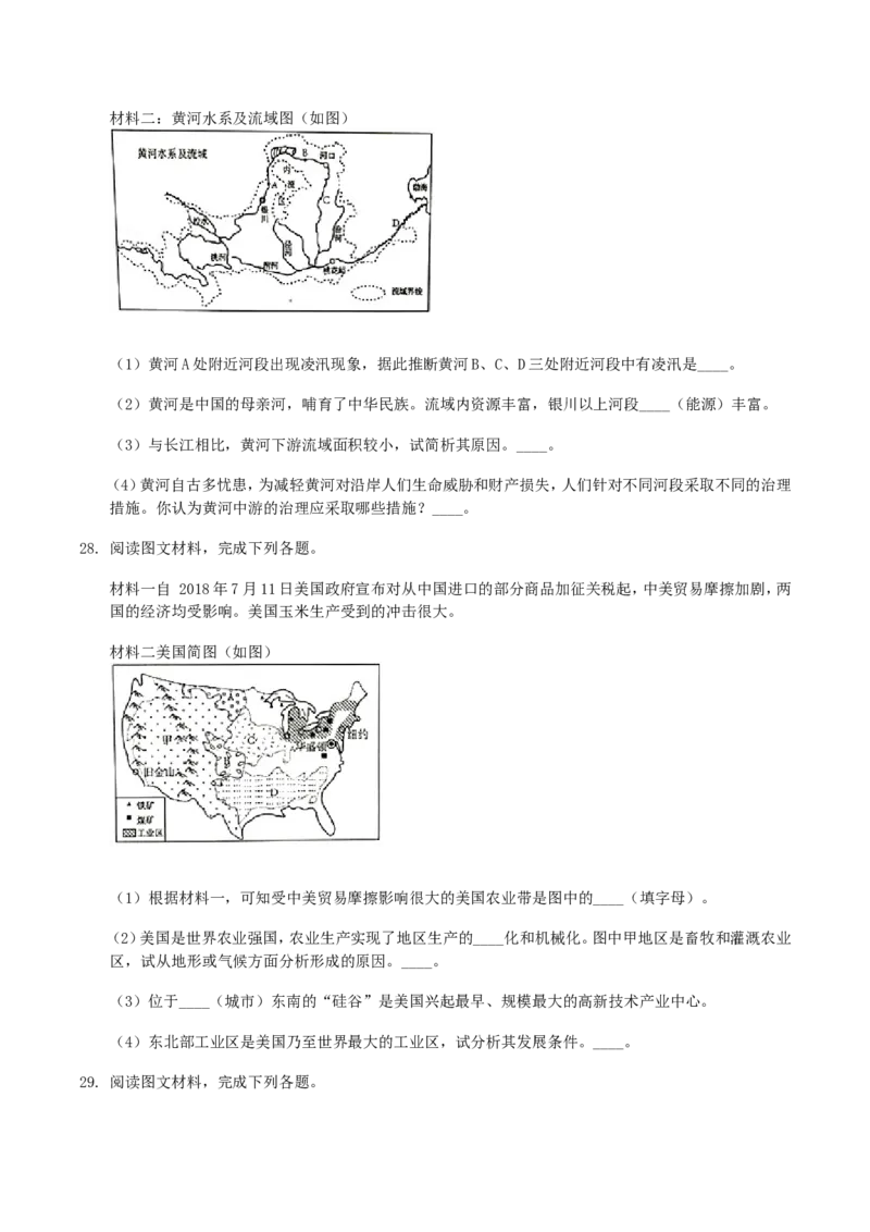 2019年湖南省邵阳市中考地理真题及答案_9.地理中考真题2015-2024年_地区卷_湖南省_湖南邵阳地理17-22缺21