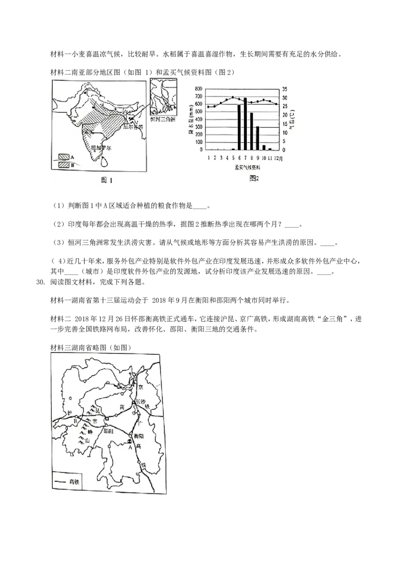 2019年湖南省邵阳市中考地理真题及答案_9.地理中考真题2015-2024年_地区卷_湖南省_湖南邵阳地理17-22缺21