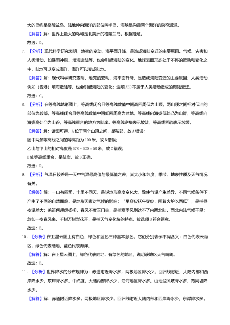 2019年黑龙江省龙东地区中考地理试题（word版，含解析）_9.地理中考真题2015-2024年_2019年全国中考地理133份