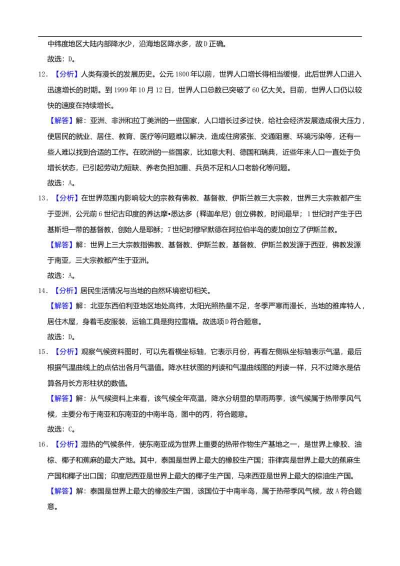 2019年黑龙江省龙东地区中考地理试题（word版，含解析）_9.地理中考真题2015-2024年_2019年全国中考地理133份