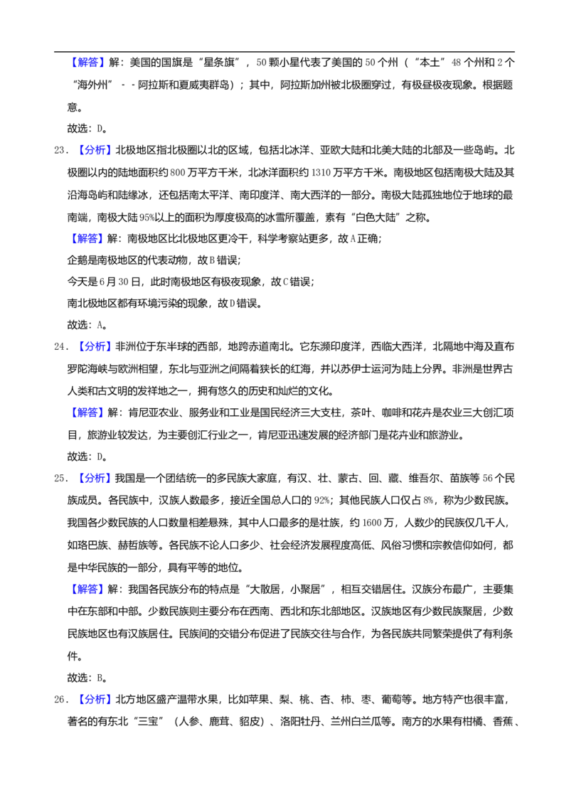 2019年黑龙江省龙东地区中考地理试题（word版，含解析）_9.地理中考真题2015-2024年_2019年全国中考地理133份