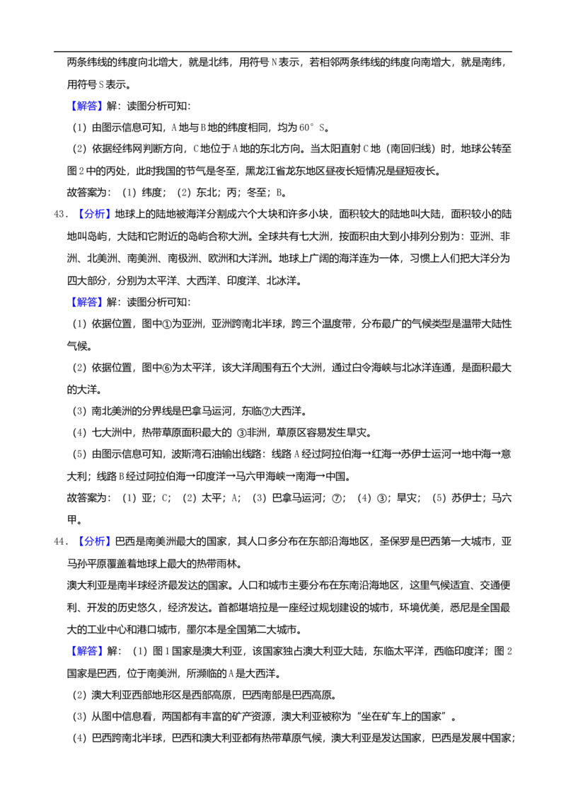 2019年黑龙江省龙东地区中考地理试题（word版，含解析）_9.地理中考真题2015-2024年_2019年全国中考地理133份