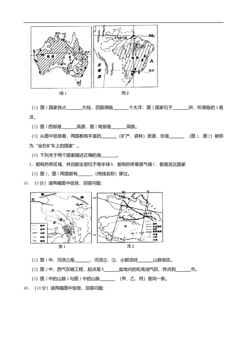 2019年黑龙江省龙东地区中考地理试题（word版，含解析）_9.地理中考真题2015-2024年_2019年全国中考地理133份