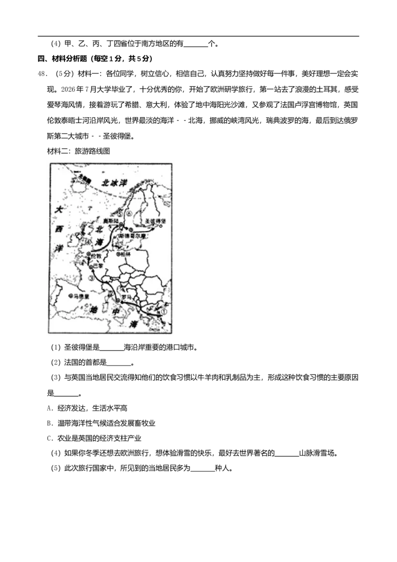 2019年黑龙江省龙东地区中考地理试题（word版，含解析）_9.地理中考真题2015-2024年_2019年全国中考地理133份