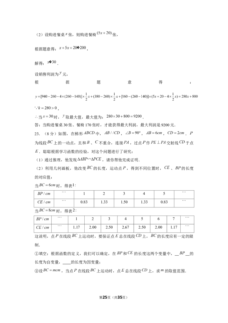 2020年四川省达州市中考数学试卷_中考真题_2.数学中考真题2015-2024年_2020全国多省多地中考数学真题126份