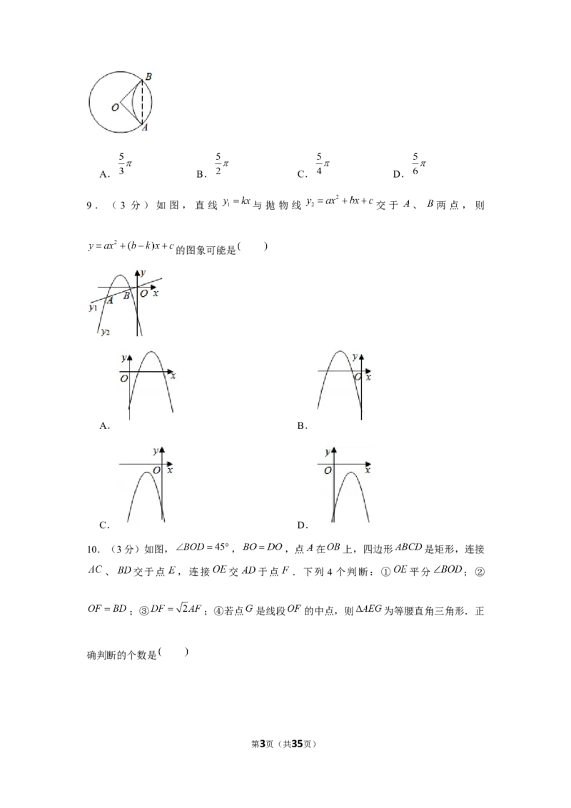 2020年四川省达州市中考数学试卷_中考真题_2.数学中考真题2015-2024年_2020全国多省多地中考数学真题126份