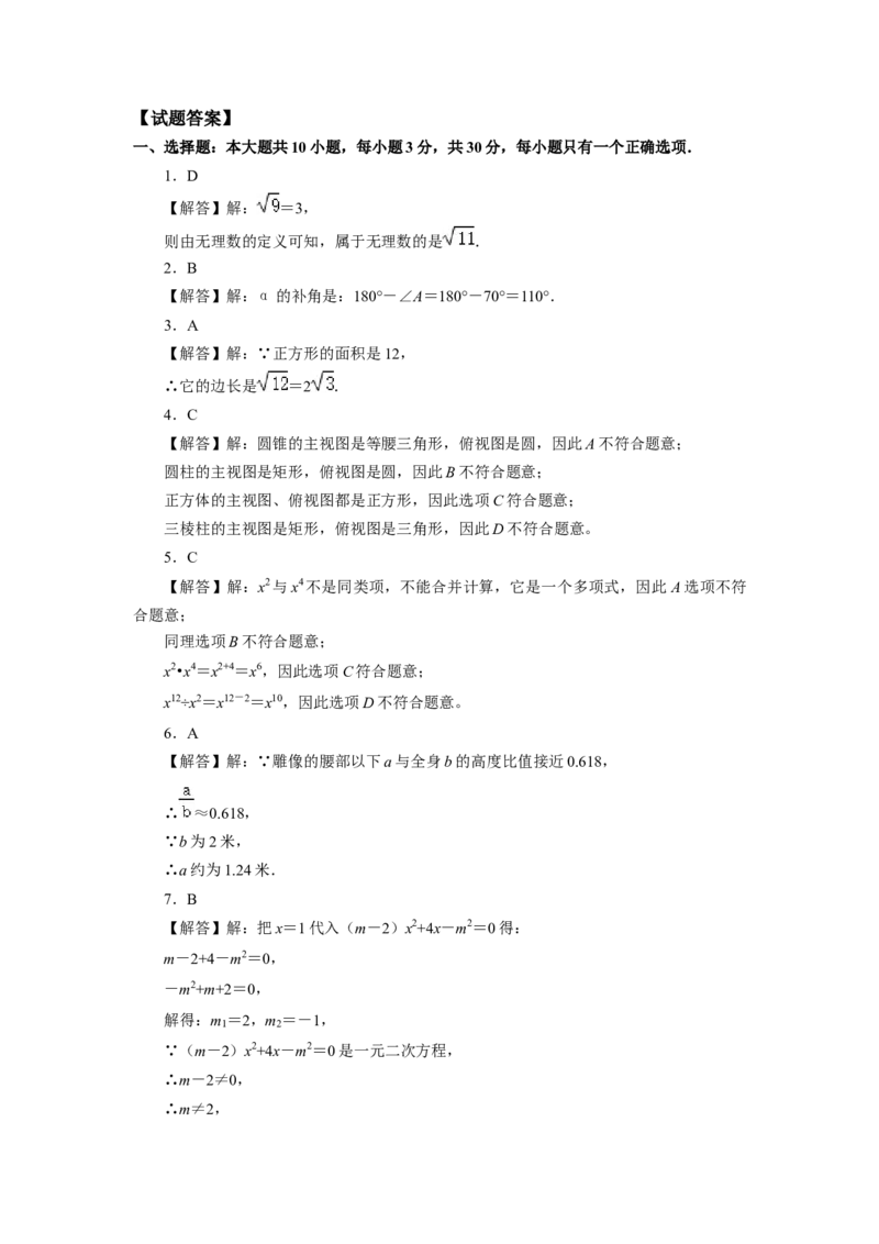 2020年甘肃省武威、白银、定西、平凉、酒泉、临夏州、张掖、陇南、庆阳、嘉峪关、金昌中考数学试题（解析版）_中考真题_2.数学中考真题2015-2024年_地区卷_甘肃省