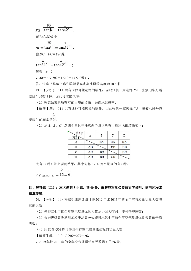 2020年甘肃省武威、白银、定西、平凉、酒泉、临夏州、张掖、陇南、庆阳、嘉峪关、金昌中考数学试题（解析版）_中考真题_2.数学中考真题2015-2024年_地区卷_甘肃省