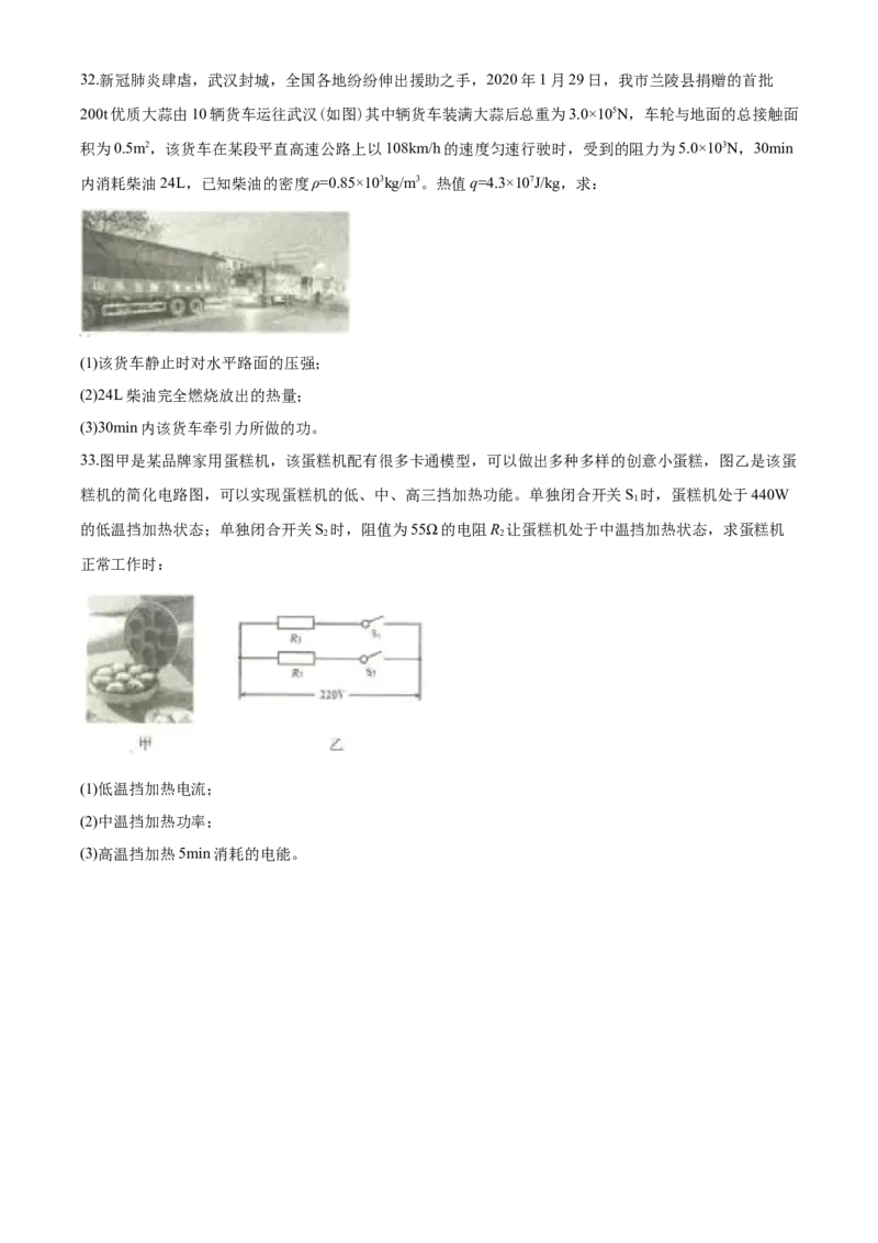 2020年山东临沂中考物理试题及答案_中考真题_4.物理中考真题2015-2024年_地区卷_山东省_临沂物理08-22