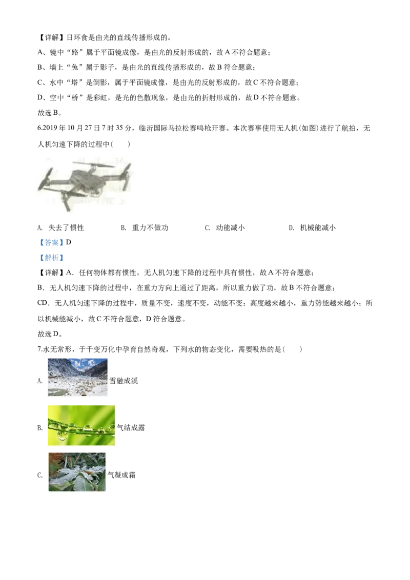 2020年山东临沂中考物理试题及答案_中考真题_4.物理中考真题2015-2024年_地区卷_山东省_临沂物理08-22