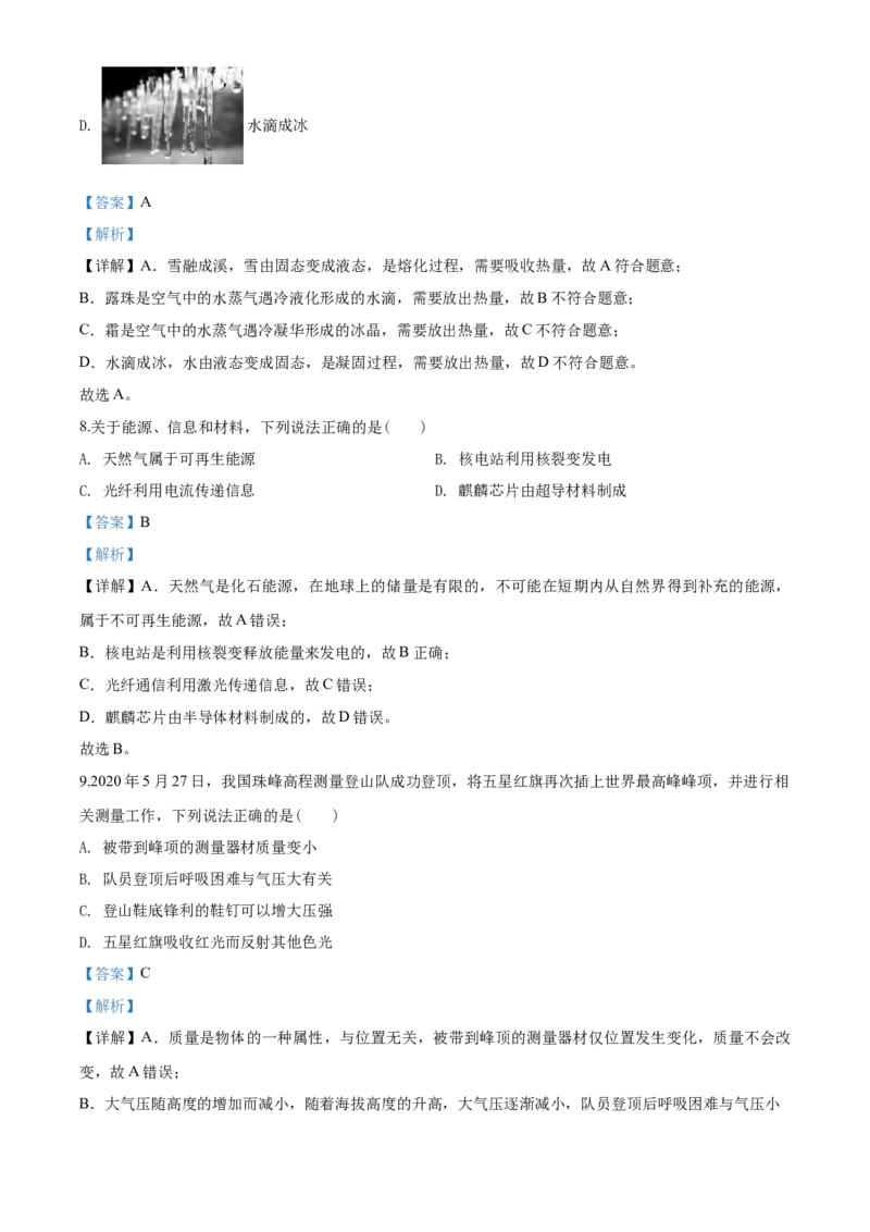 2020年山东临沂中考物理试题及答案_中考真题_4.物理中考真题2015-2024年_地区卷_山东省_临沂物理08-22