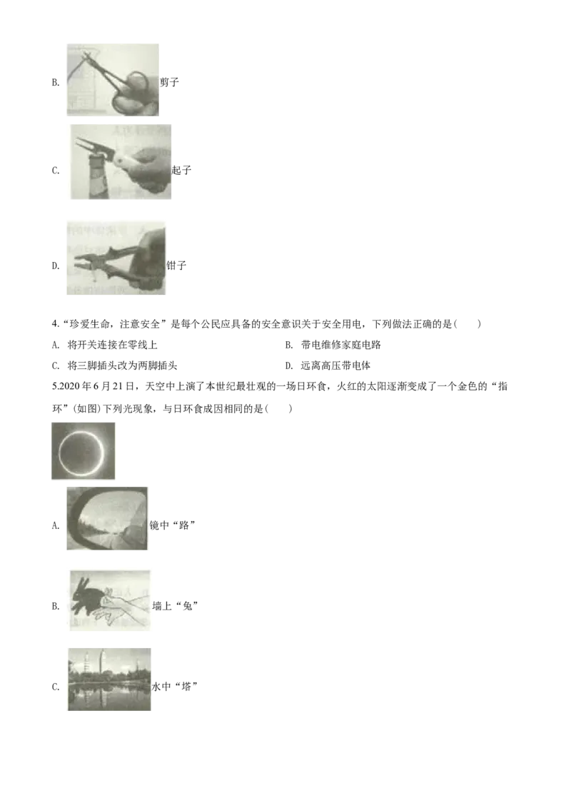 2020年山东临沂中考物理试题及答案_中考真题_4.物理中考真题2015-2024年_地区卷_山东省_临沂物理08-22