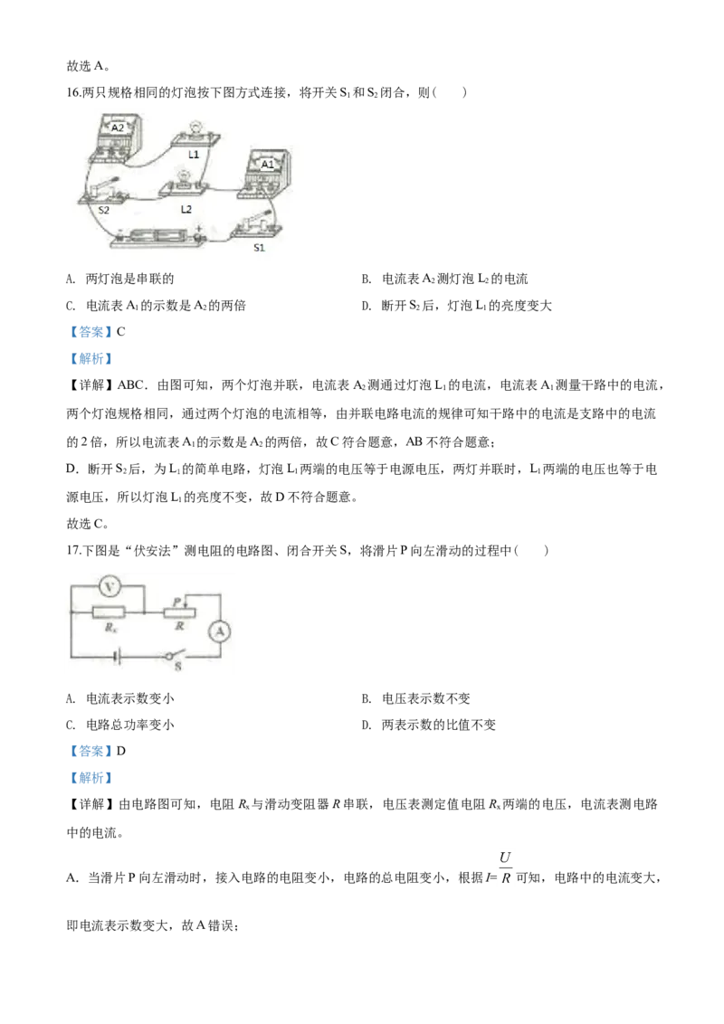 2020年山东临沂中考物理试题及答案_中考真题_4.物理中考真题2015-2024年_地区卷_山东省_临沂物理08-22