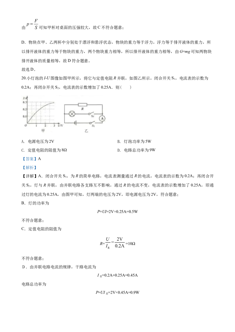2020年山东临沂中考物理试题及答案_中考真题_4.物理中考真题2015-2024年_地区卷_山东省_临沂物理08-22