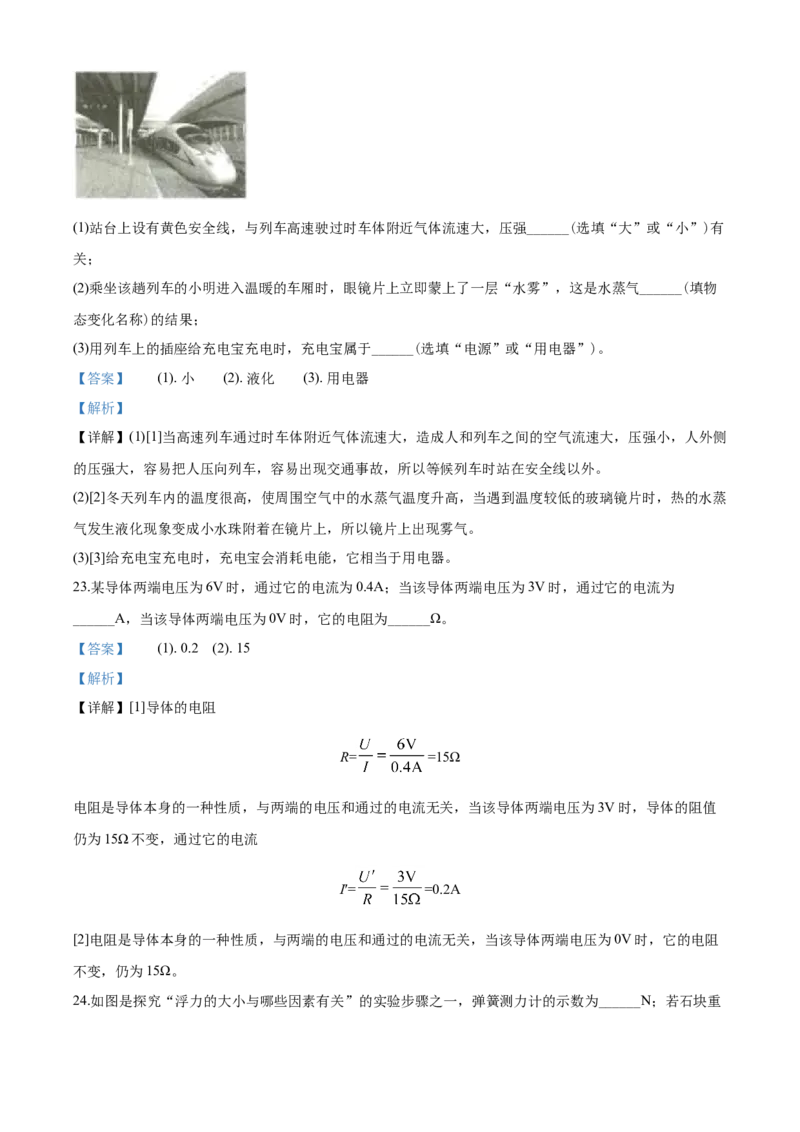 2020年山东临沂中考物理试题及答案_中考真题_4.物理中考真题2015-2024年_地区卷_山东省_临沂物理08-22