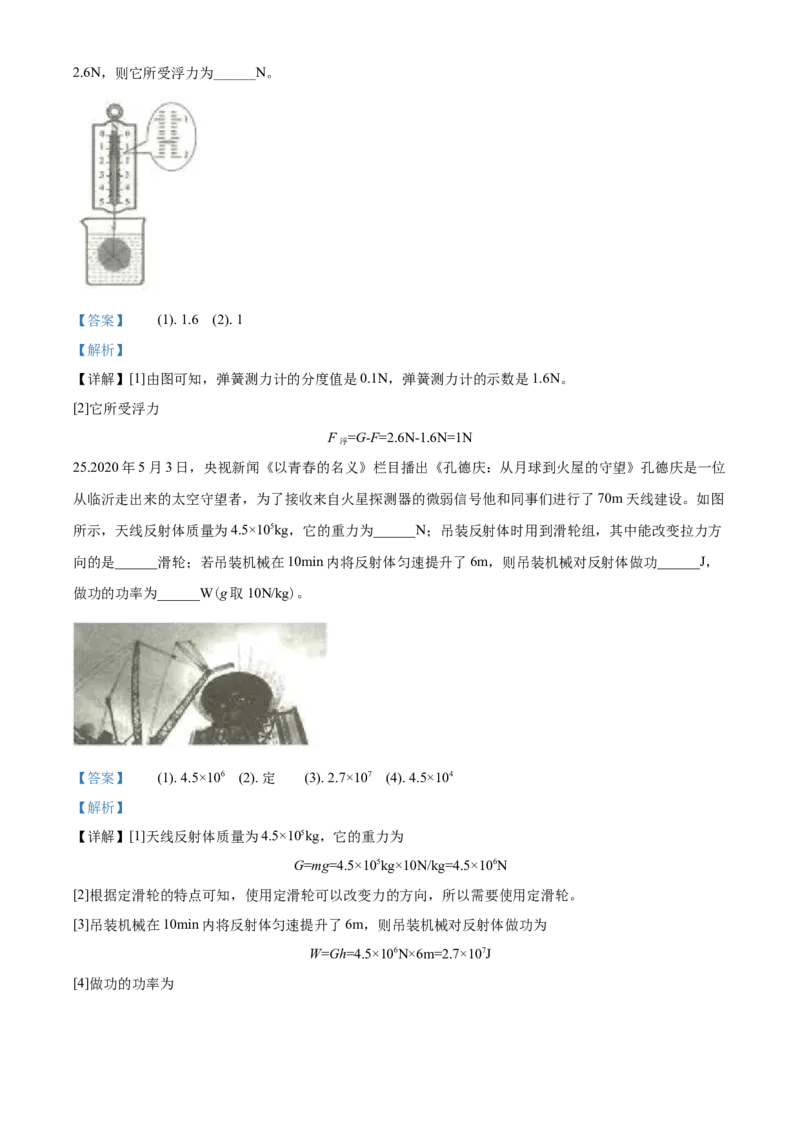 2020年山东临沂中考物理试题及答案_中考真题_4.物理中考真题2015-2024年_地区卷_山东省_临沂物理08-22