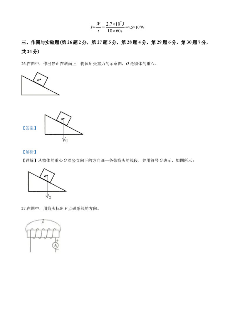 2020年山东临沂中考物理试题及答案_中考真题_4.物理中考真题2015-2024年_地区卷_山东省_临沂物理08-22