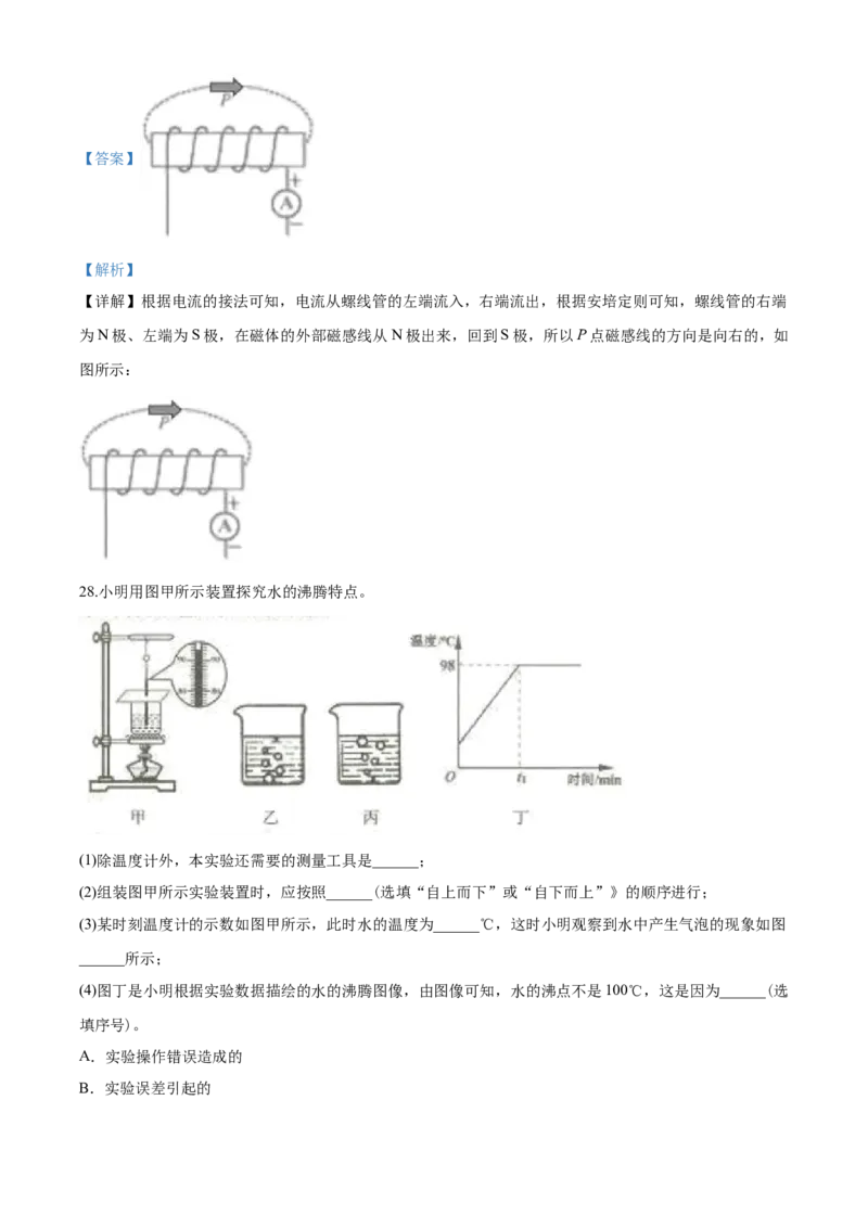 2020年山东临沂中考物理试题及答案_中考真题_4.物理中考真题2015-2024年_地区卷_山东省_临沂物理08-22
