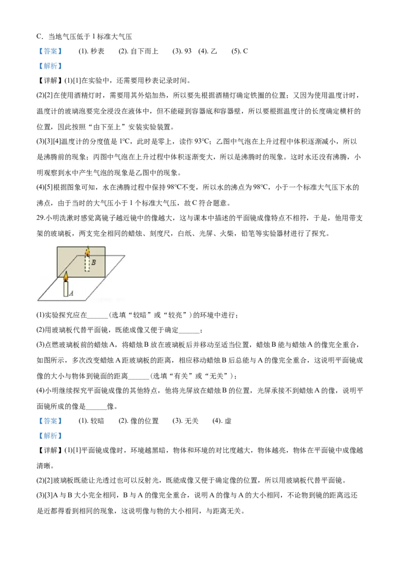 2020年山东临沂中考物理试题及答案_中考真题_4.物理中考真题2015-2024年_地区卷_山东省_临沂物理08-22