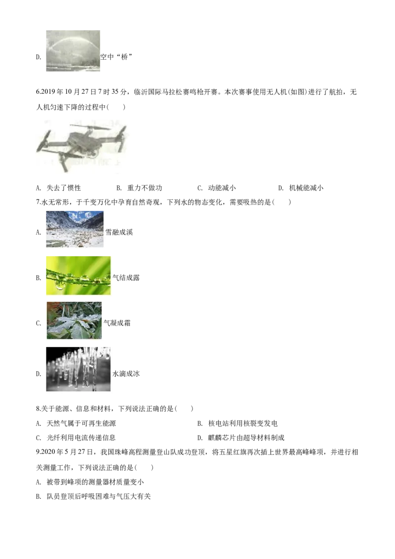 2020年山东临沂中考物理试题及答案_中考真题_4.物理中考真题2015-2024年_地区卷_山东省_临沂物理08-22