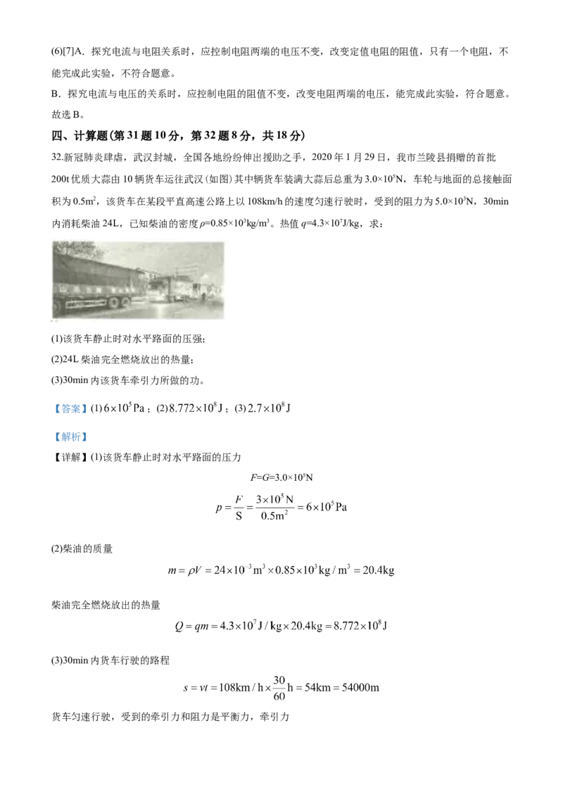 2020年山东临沂中考物理试题及答案_中考真题_4.物理中考真题2015-2024年_地区卷_山东省_临沂物理08-22