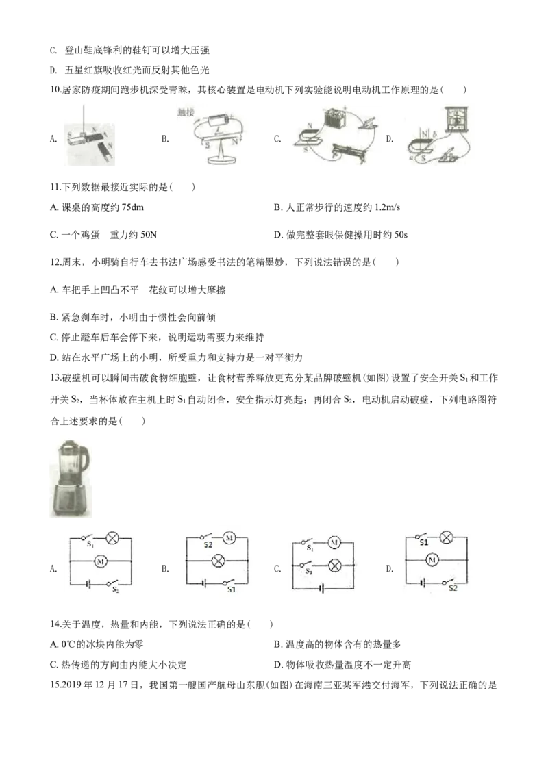 2020年山东临沂中考物理试题及答案_中考真题_4.物理中考真题2015-2024年_地区卷_山东省_临沂物理08-22