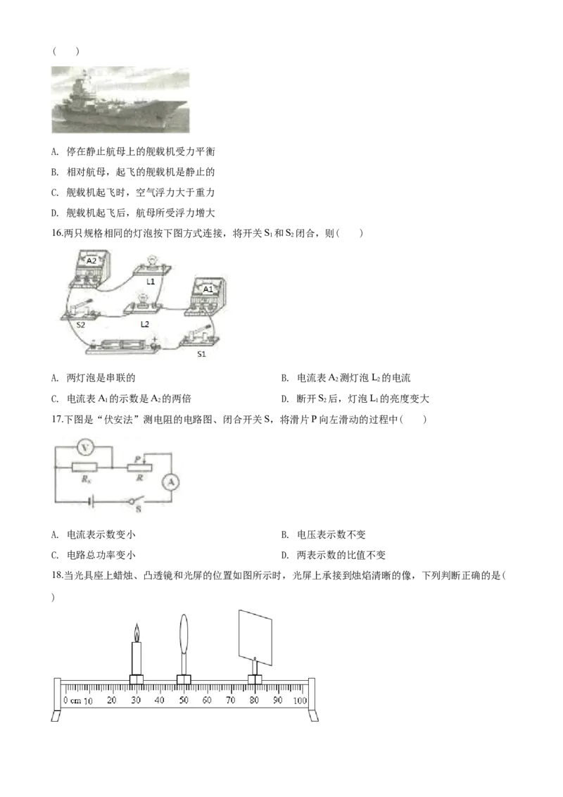 2020年山东临沂中考物理试题及答案_中考真题_4.物理中考真题2015-2024年_地区卷_山东省_临沂物理08-22