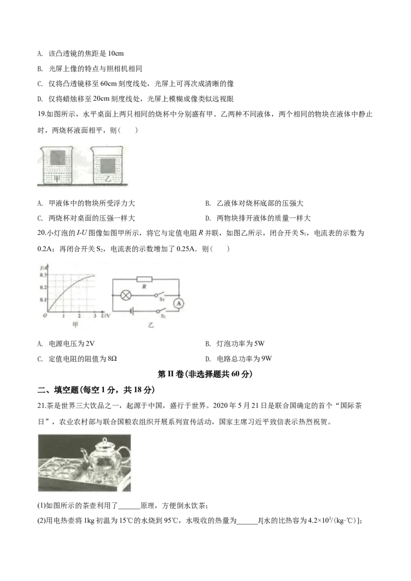 2020年山东临沂中考物理试题及答案_中考真题_4.物理中考真题2015-2024年_地区卷_山东省_临沂物理08-22