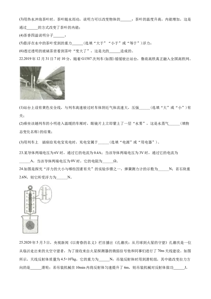 2020年山东临沂中考物理试题及答案_中考真题_4.物理中考真题2015-2024年_地区卷_山东省_临沂物理08-22