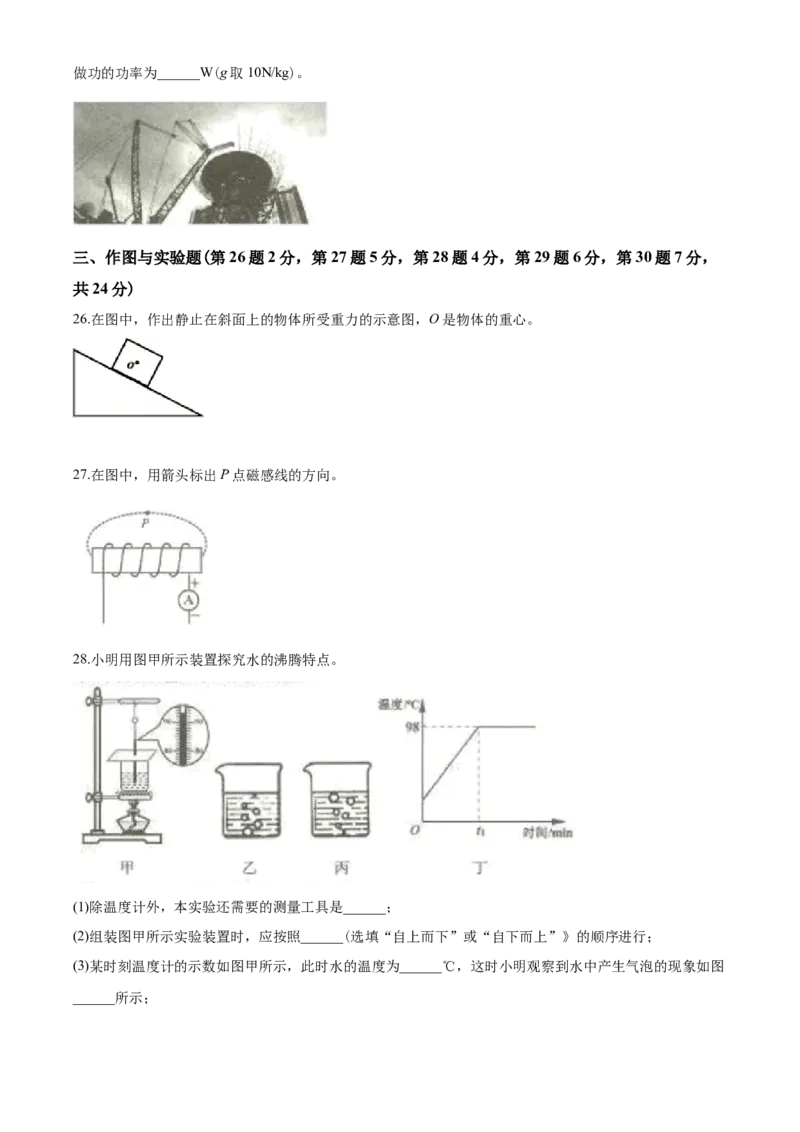 2020年山东临沂中考物理试题及答案_中考真题_4.物理中考真题2015-2024年_地区卷_山东省_临沂物理08-22