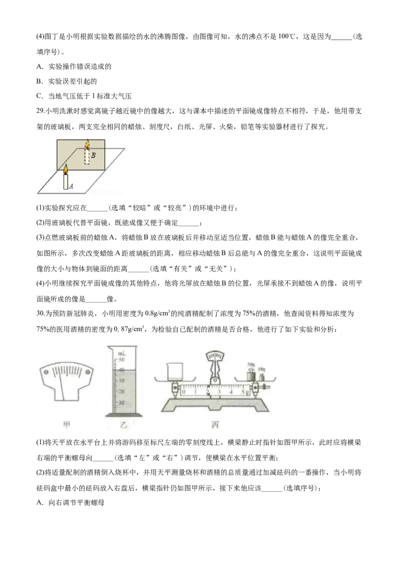 2020年山东临沂中考物理试题及答案_中考真题_4.物理中考真题2015-2024年_地区卷_山东省_临沂物理08-22