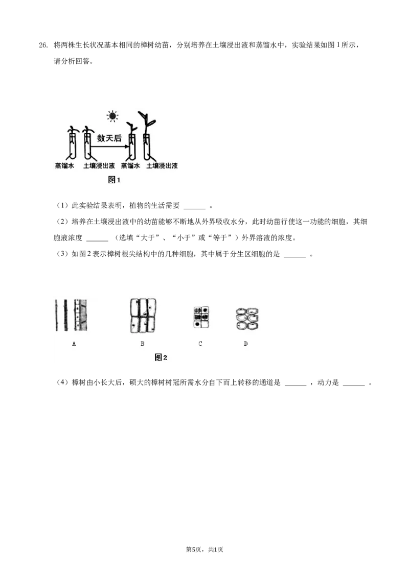 2021年湖南省常德市中考生物真题（原卷版）_8.生物中考真题2015-2024年_地区卷_湖南省_常德生物（2021-2022）