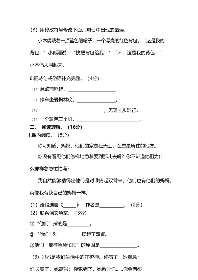 部编版小学语文3年级上册期中检测卷（十）及答案_小学1-6年级全部试卷_语文_三年级_3-8-1、小学三年级语文上册_3-8-1-2、练习题、作业、试题、试卷_部编（人教）版_期中测试卷