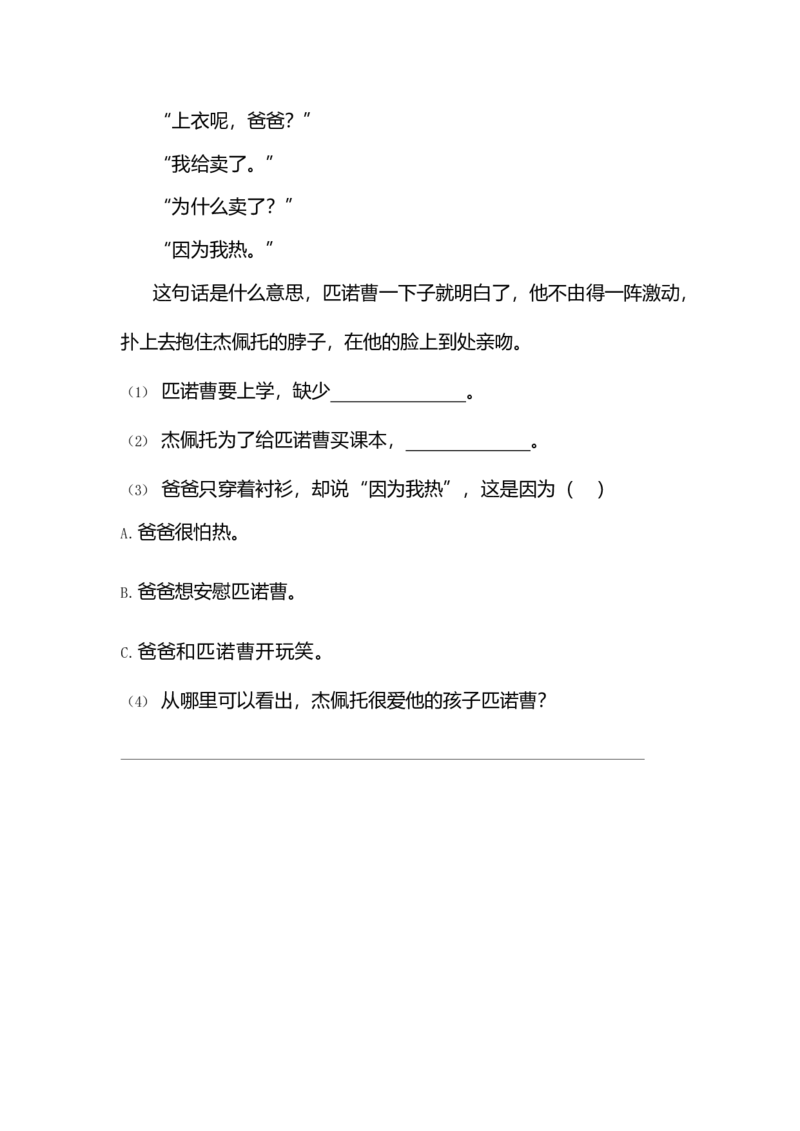 部编版小学语文3年级上册期中检测卷（十）及答案_小学1-6年级全部试卷_语文_三年级_3-8-1、小学三年级语文上册_3-8-1-2、练习题、作业、试题、试卷_部编（人教）版_期中测试卷