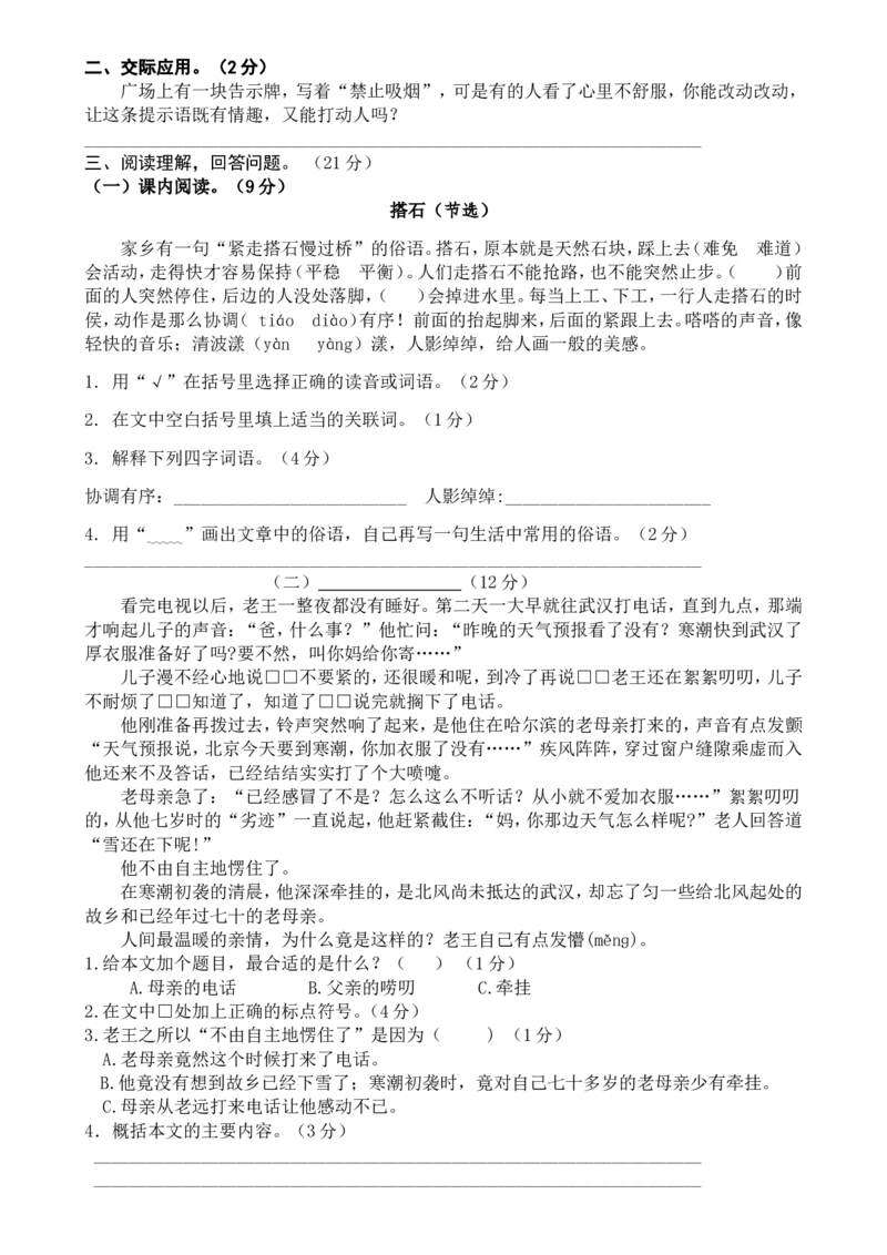 部编版语文五年级上册期中试卷&mdash;2_小学1-6年级全部试卷_语文_五年级_3-10-1、小学五年级语文上册_3-10-1-2、练习题、作业、试题、试卷_部编（人教）版_期中测试卷