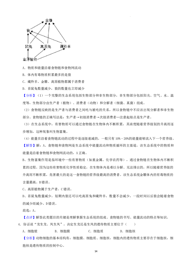 2022年湖南省湘潭市中考生物试卷（解析版）_8.生物中考真题2015-2024年_地区卷_湖南省_湖南湘潭生物18-22
