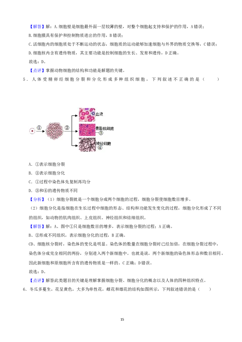 2022年湖南省湘潭市中考生物试卷（解析版）_8.生物中考真题2015-2024年_地区卷_湖南省_湖南湘潭生物18-22