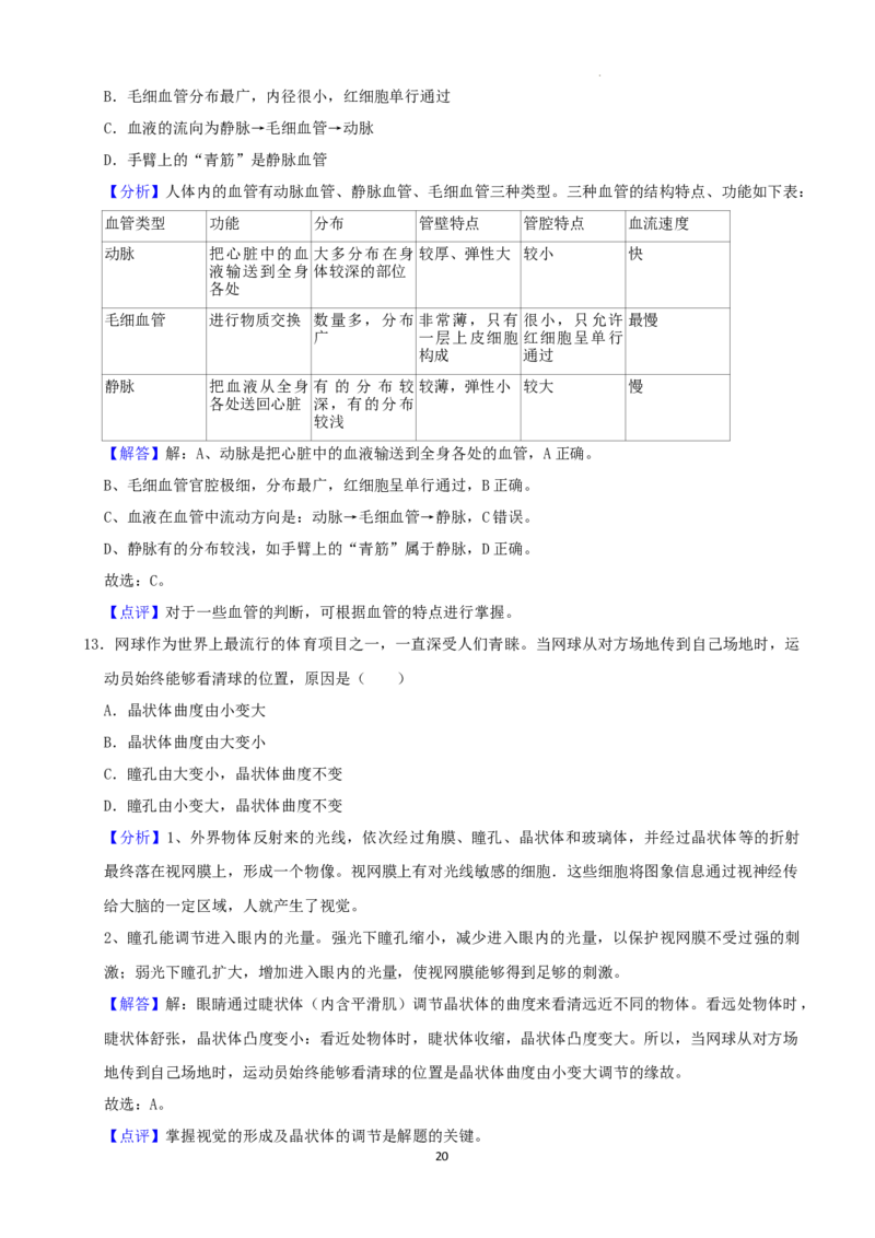 2022年湖南省湘潭市中考生物试卷（解析版）_8.生物中考真题2015-2024年_地区卷_湖南省_湖南湘潭生物18-22