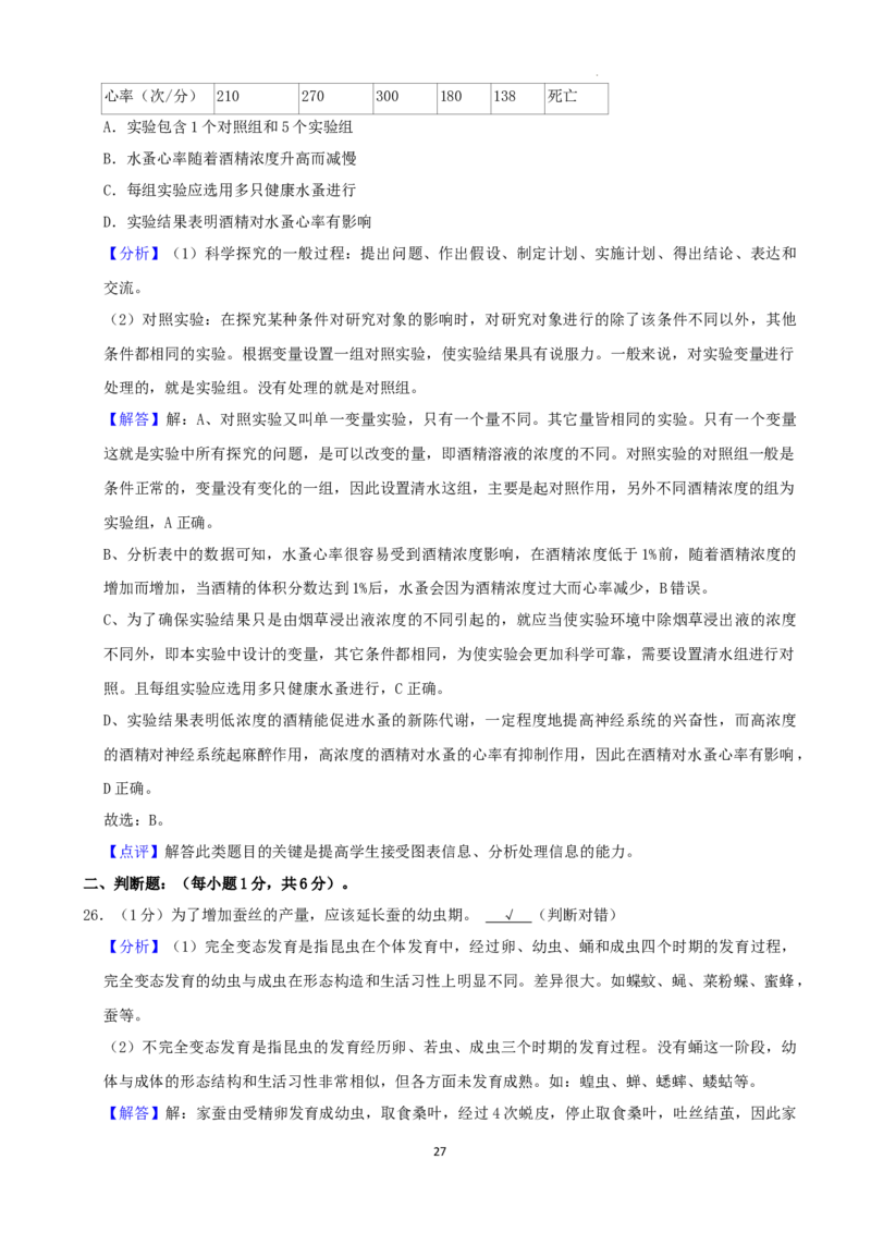 2022年湖南省湘潭市中考生物试卷（解析版）_8.生物中考真题2015-2024年_地区卷_湖南省_湖南湘潭生物18-22
