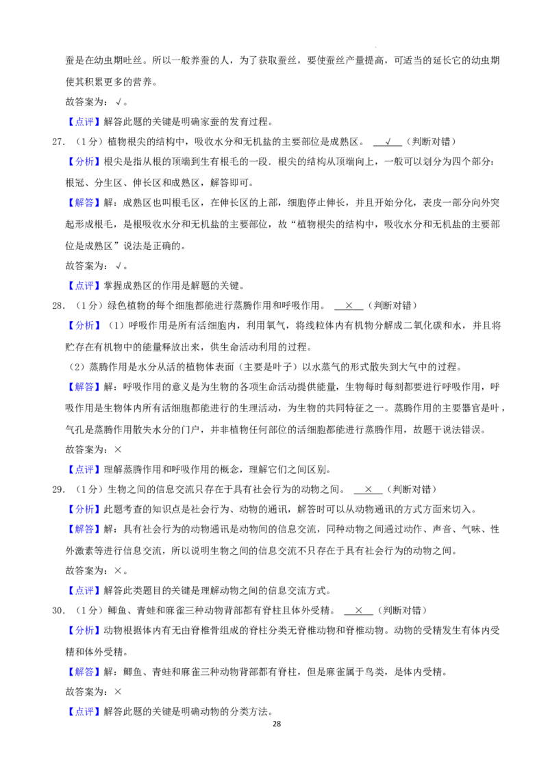 2022年湖南省湘潭市中考生物试卷（解析版）_8.生物中考真题2015-2024年_地区卷_湖南省_湖南湘潭生物18-22