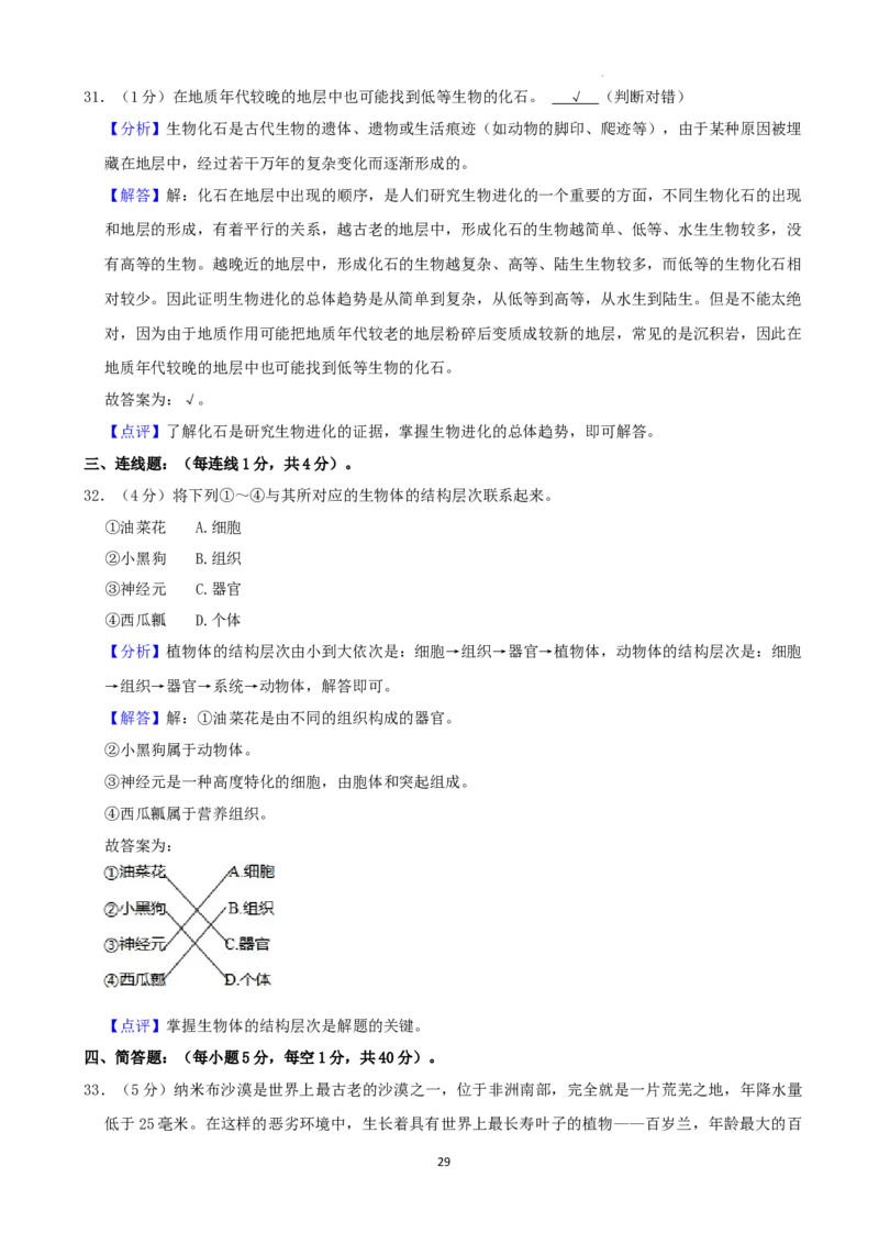 2022年湖南省湘潭市中考生物试卷（解析版）_8.生物中考真题2015-2024年_地区卷_湖南省_湖南湘潭生物18-22