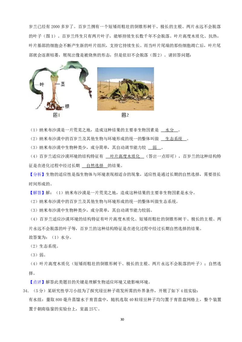 2022年湖南省湘潭市中考生物试卷（解析版）_8.生物中考真题2015-2024年_地区卷_湖南省_湖南湘潭生物18-22