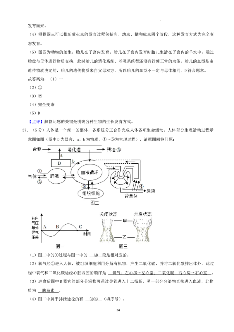 2022年湖南省湘潭市中考生物试卷（解析版）_8.生物中考真题2015-2024年_地区卷_湖南省_湖南湘潭生物18-22