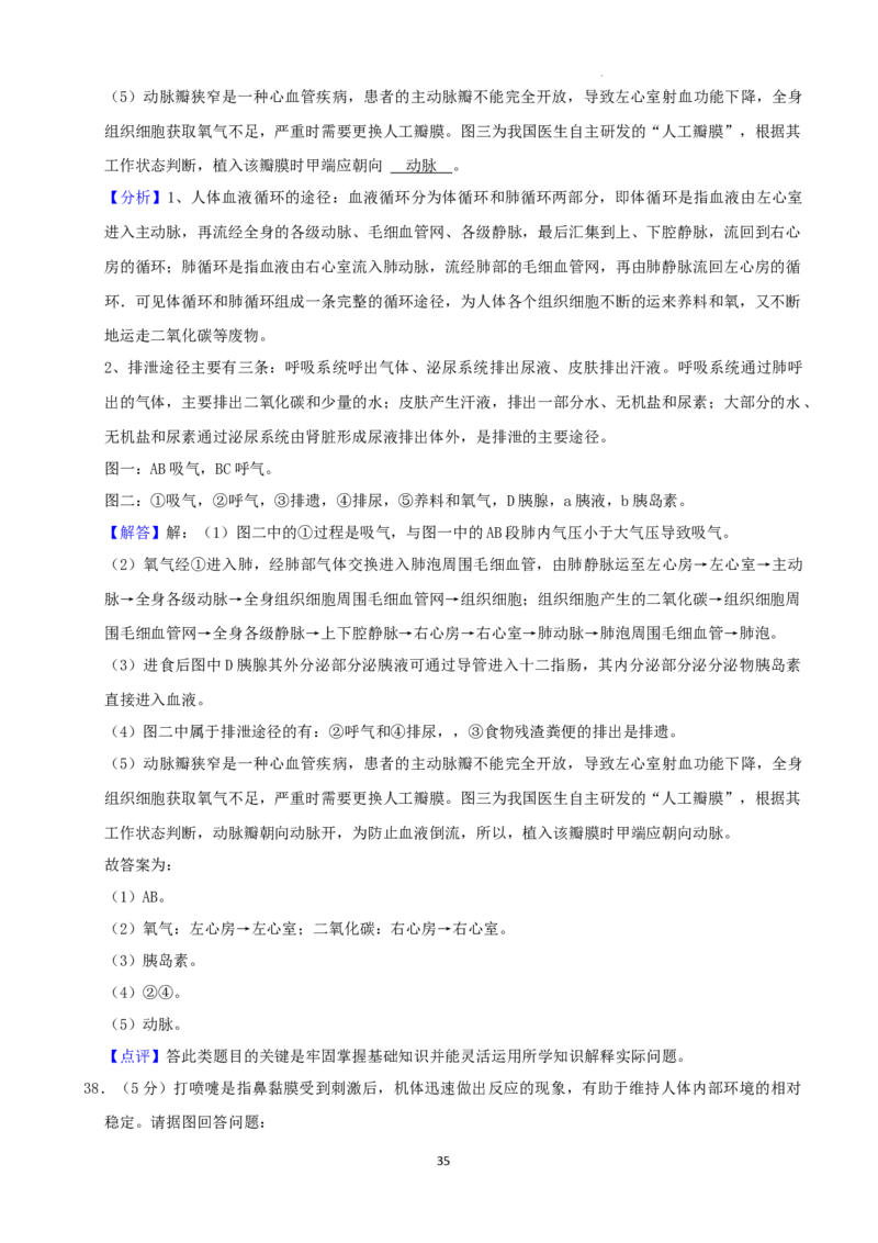2022年湖南省湘潭市中考生物试卷（解析版）_8.生物中考真题2015-2024年_地区卷_湖南省_湖南湘潭生物18-22
