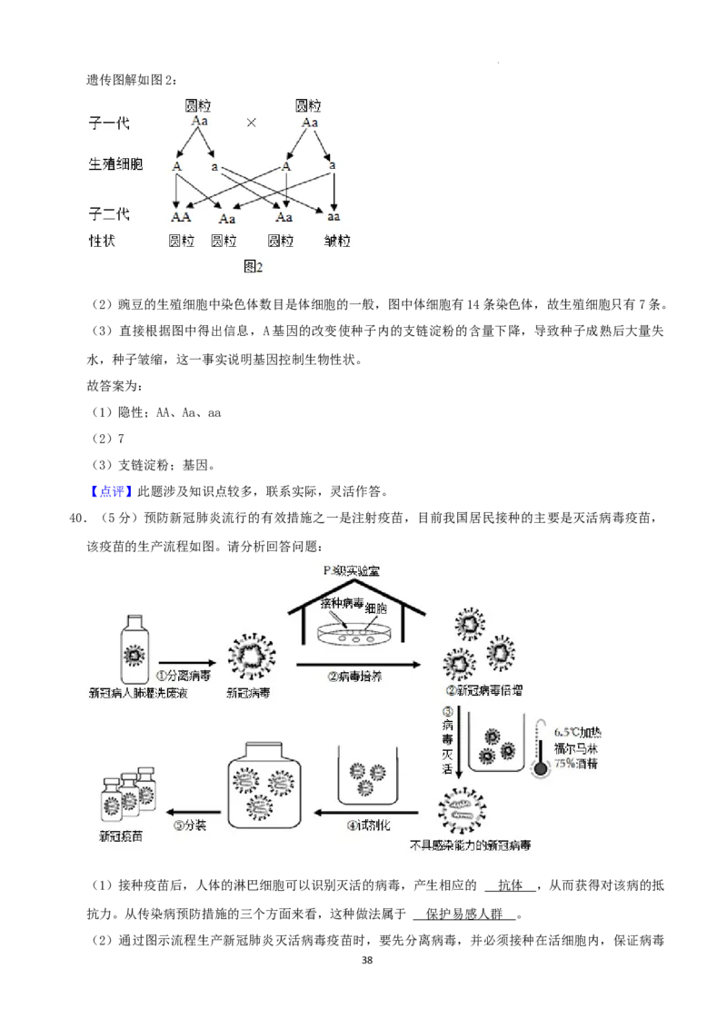 2022年湖南省湘潭市中考生物试卷（解析版）_8.生物中考真题2015-2024年_地区卷_湖南省_湖南湘潭生物18-22