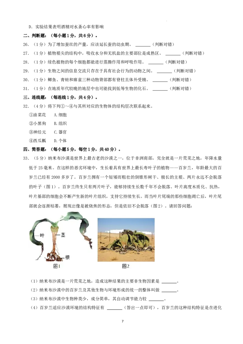 2022年湖南省湘潭市中考生物试卷（解析版）_8.生物中考真题2015-2024年_地区卷_湖南省_湖南湘潭生物18-22