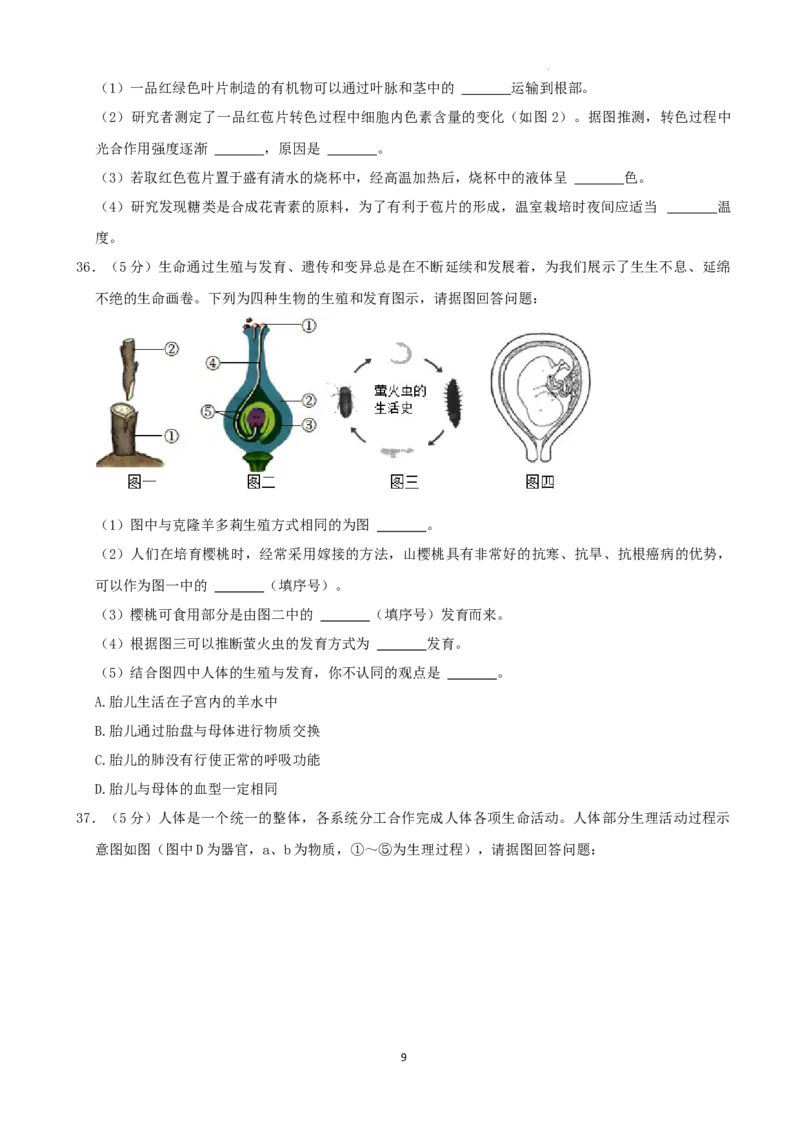 2022年湖南省湘潭市中考生物试卷（解析版）_8.生物中考真题2015-2024年_地区卷_湖南省_湖南湘潭生物18-22