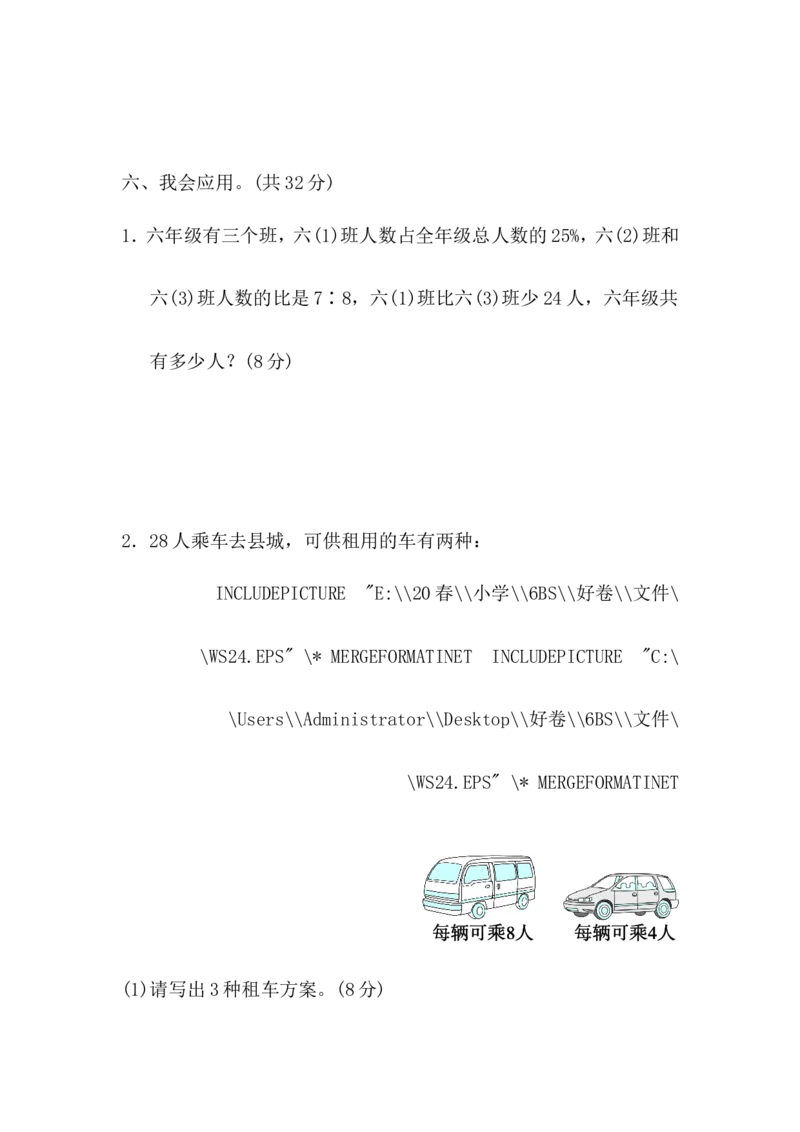 考点综合检测卷3_小学1-6年级全部试卷_数学_六年级_3-11-4、小学六年级数学下册_3-11-4-2、练习题、作业、试题、试卷_北师大版_考点过关卷