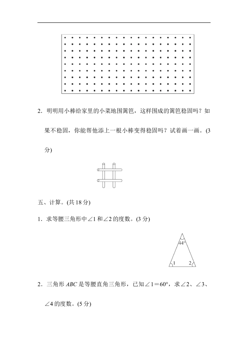 第四单元过关检测卷_小学1-6年级全部试卷_数学_四年级_3-9-4、小学四年级数学下册_3-9-4-2、练习题、作业、试题、试卷_青岛版_单元测试卷